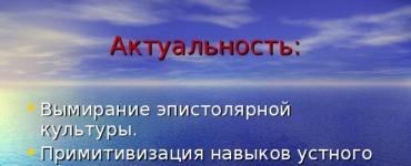 Проблема засорения русского языка