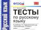 Online-Tests in russischer Sprache