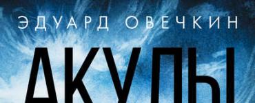 „Sharks of Steel (Sammlung)“ Eduard Ovechkin Steel Sharks gelesen