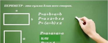 Как найти площадь и периметр прямоугольника?