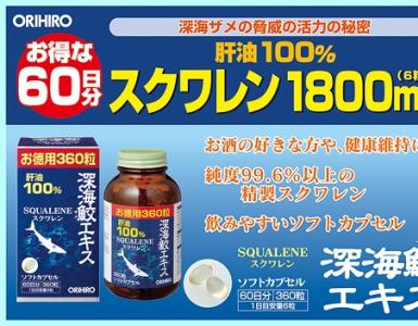 Orihiro Shark Squalene è un potente prodotto per la salute e la bellezza!