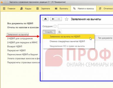 Особенности отражения стандартных вычетов по ндфл Как отразить вычеты на детей в 1с