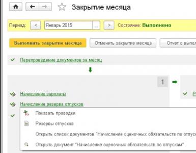 Формирование оценочных обязательств и резервов по отпускам Начисление оценочных обязательств в 1с 8