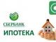 Hypothèque à la Sberbank avec capital maternité